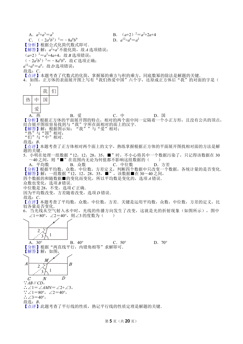 2024年四川省达州市中考数学试卷【含解析】.doc_第5页