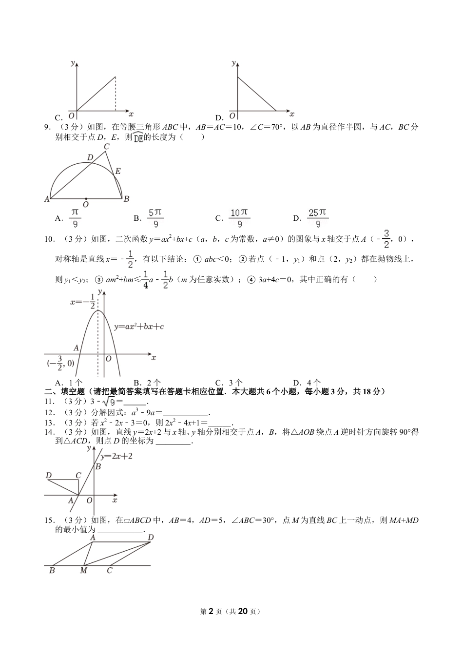 2024年四川省广安市中考数学试卷【含解析】.doc_第2页