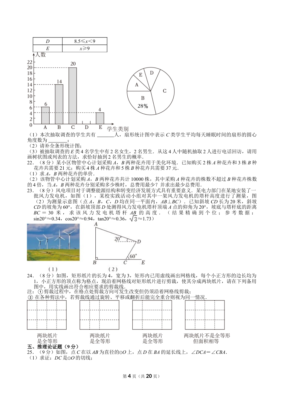 2024年四川省广安市中考数学试卷【含解析】.doc_第4页