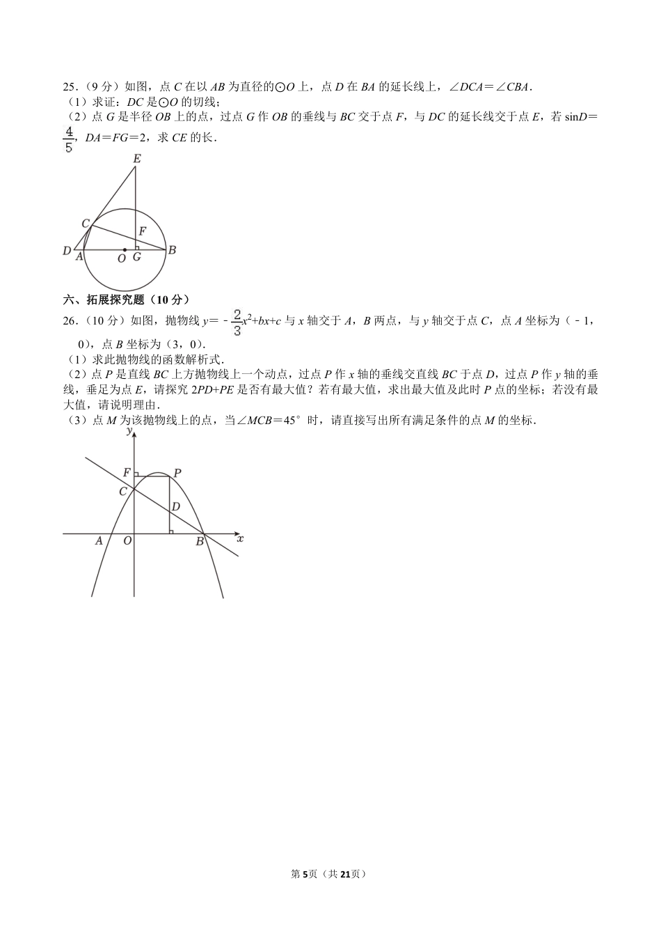 2024年四川省广安市中考数学试卷【含解析】.pdf_第5页