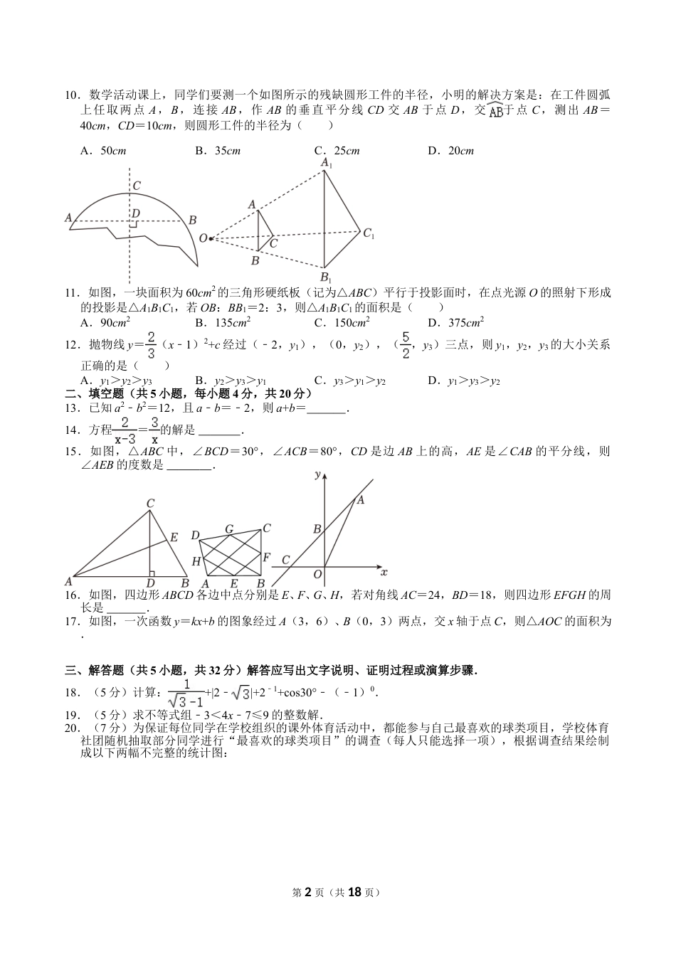 2024年四川省凉山州中考数学试卷【含解析】.doc_第2页