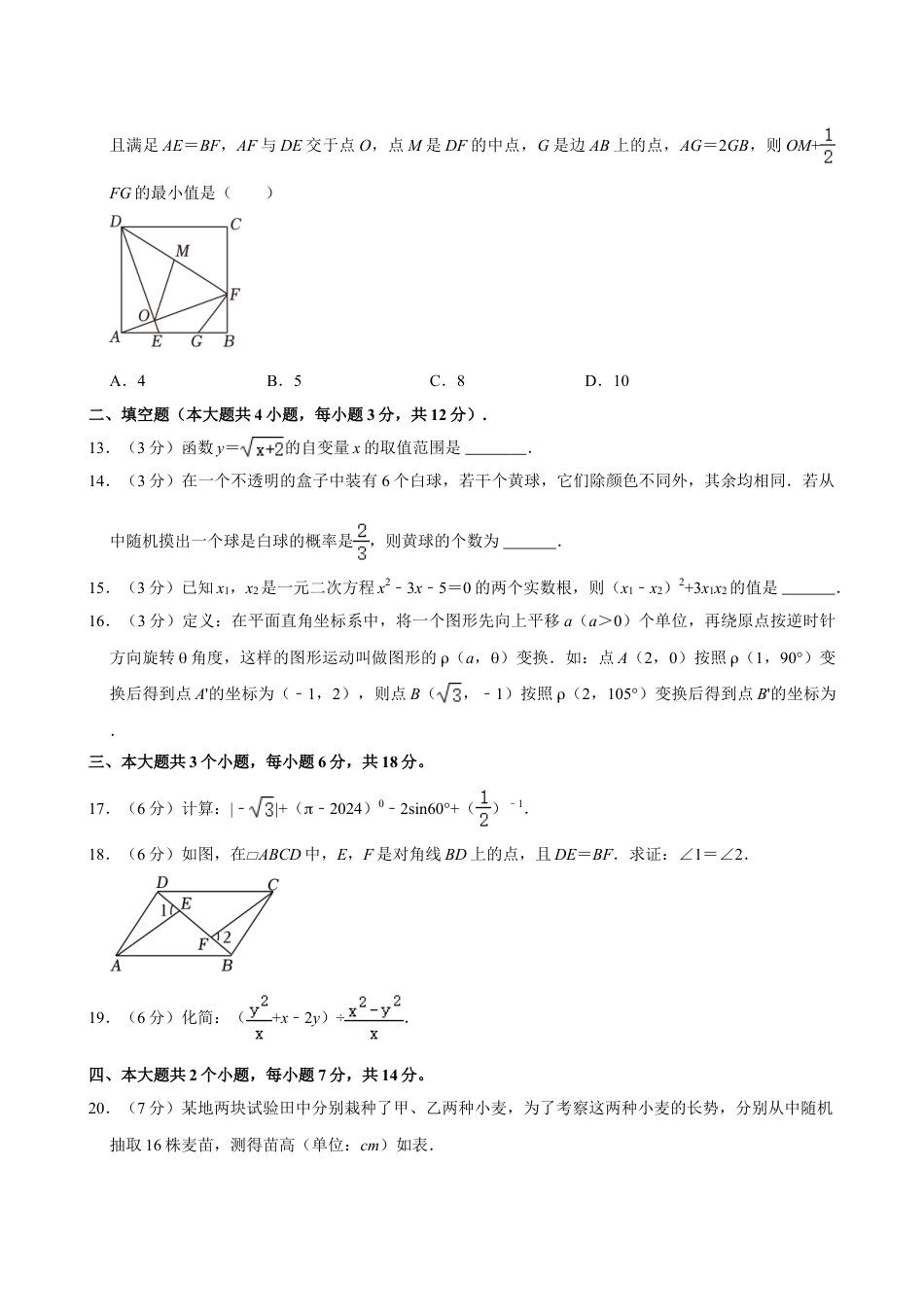 2024年四川省泸州市中考数学试卷(含详细解析).doc_第3页