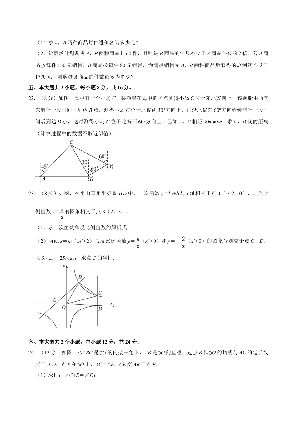 2024年四川省泸州市中考数学试卷（含详细解析）.doc_第5页