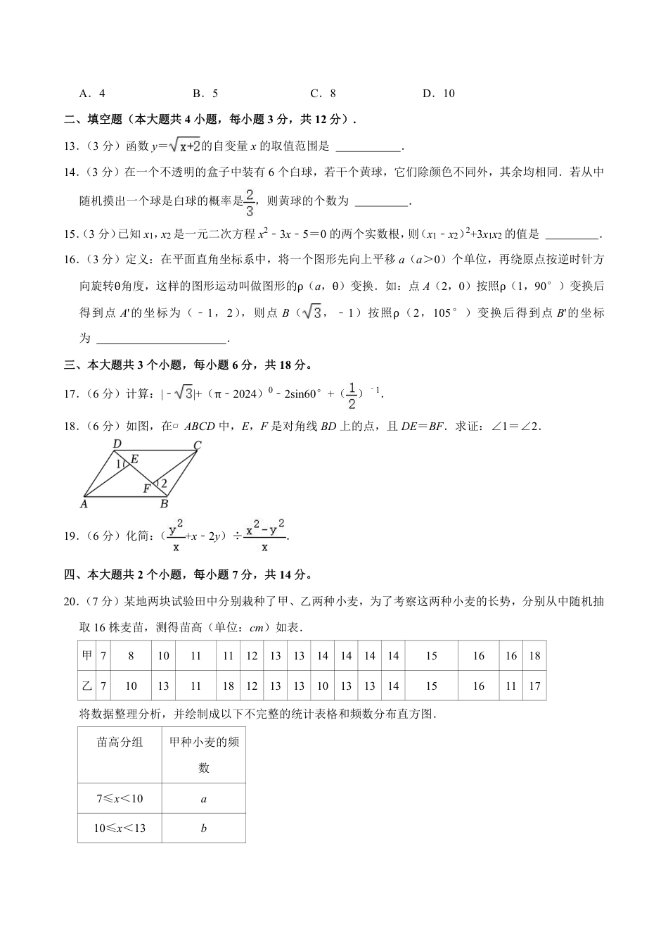 2024年四川省泸州市中考数学试卷(含详细解析).pdf_第3页