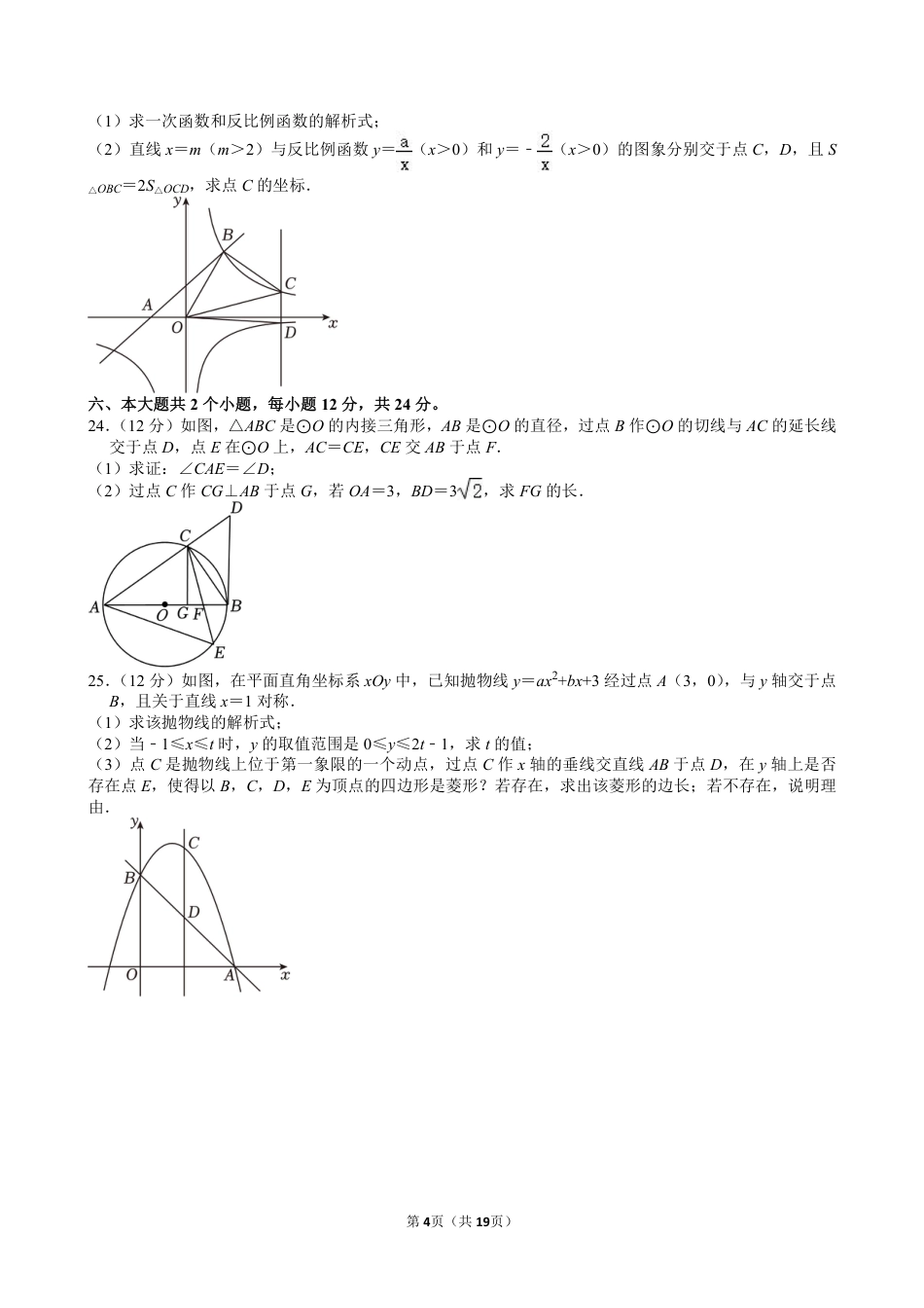 2024年四川省泸州市中考数学试卷【含解析】.pdf_第4页