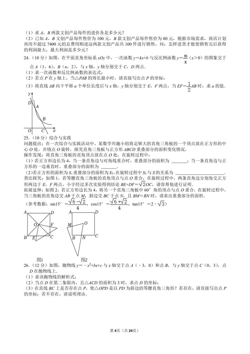2024年四川省眉山市中考数学试卷【含解析】.pdf_第4页