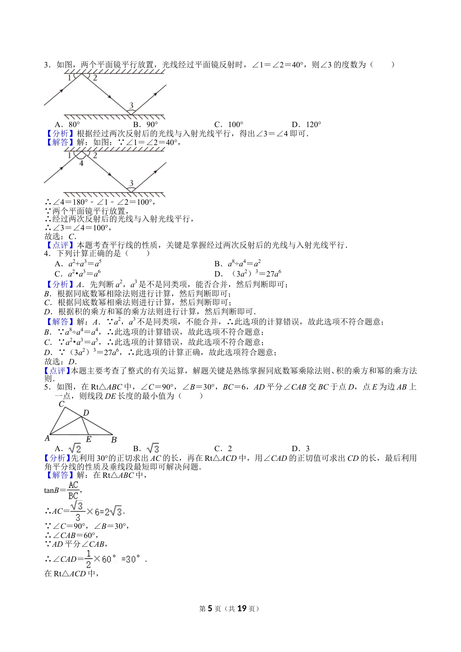 2024年四川省南充市中考数学试卷【含解析】.doc_第5页