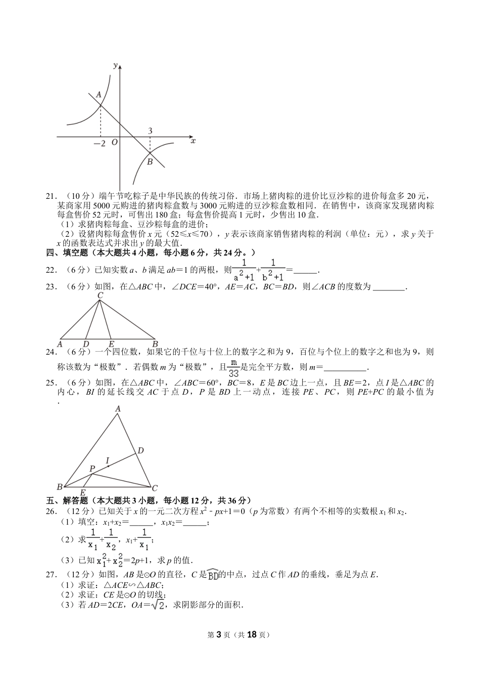 2024年四川省内江市中考数学试卷【含解析】.doc_第3页