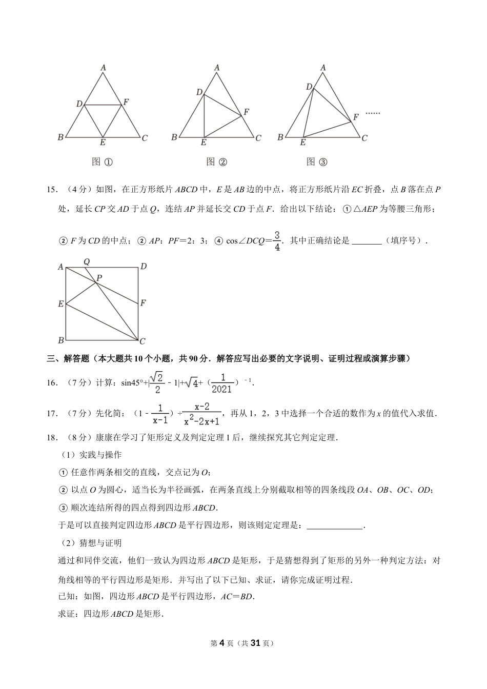 2024年四川省遂宁市中考数学试卷【含解析】.doc_第4页