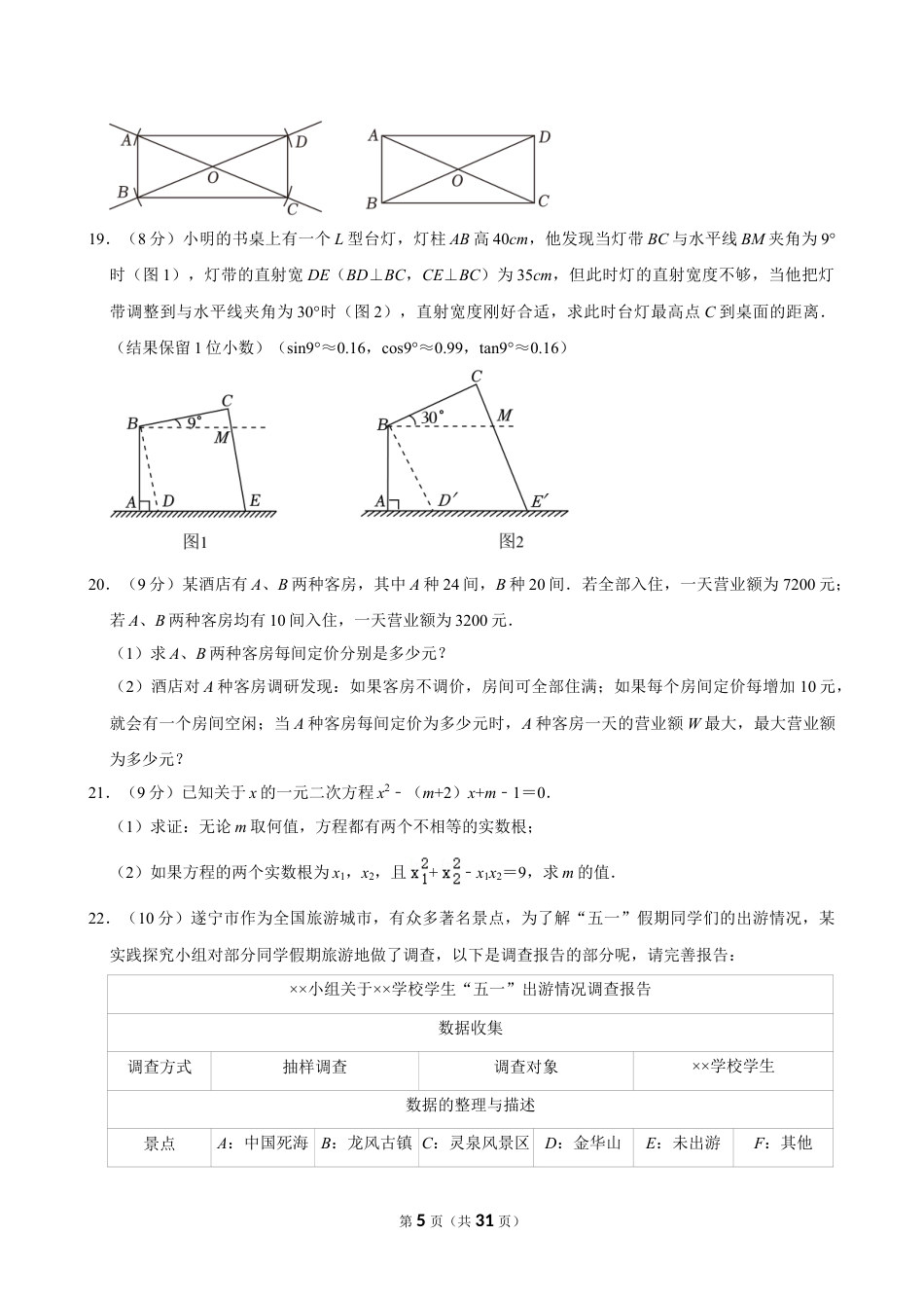 2024年四川省遂宁市中考数学试卷【含解析】.doc_第5页