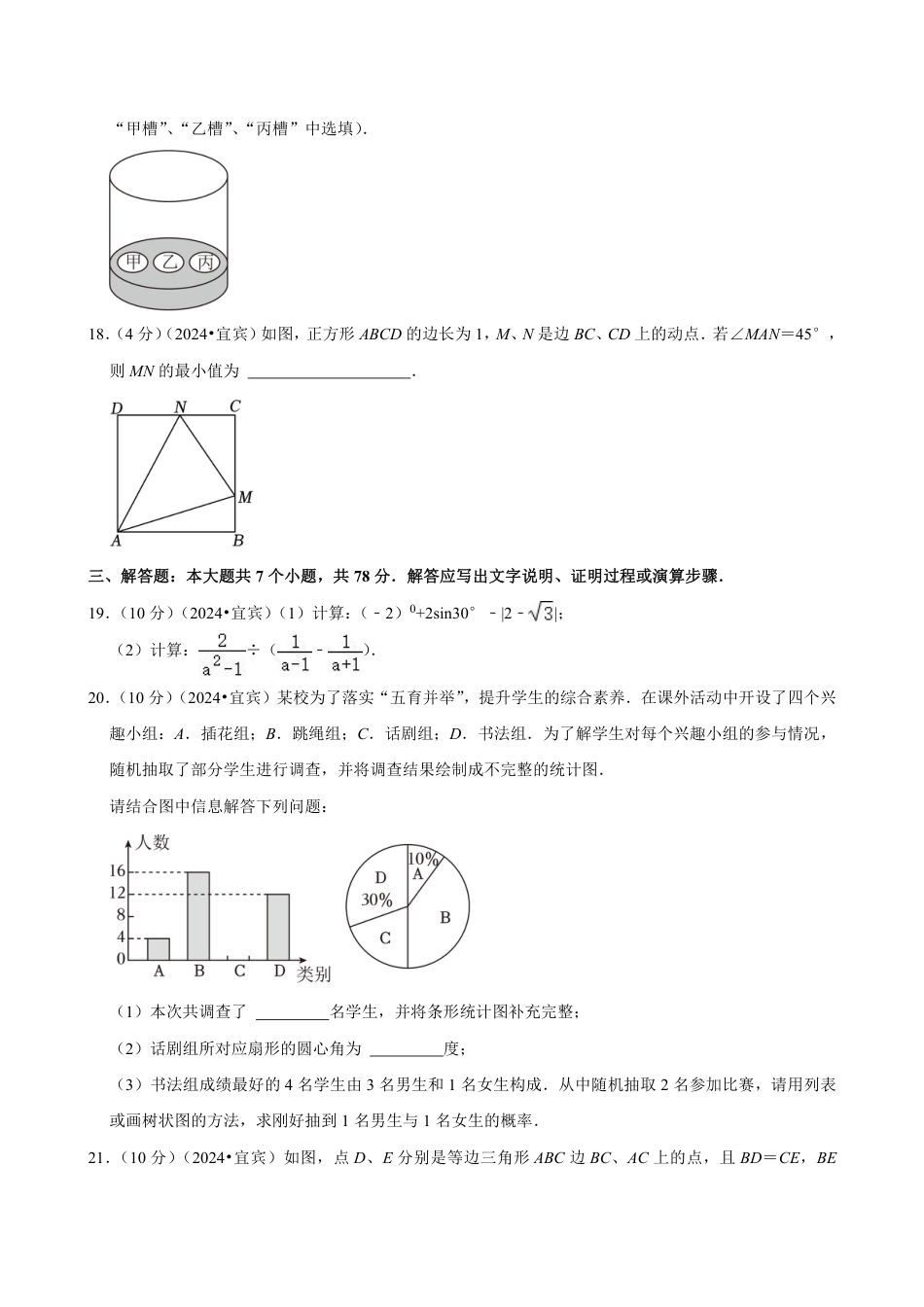 2024年四川省宜宾市中考数学试卷（含详细解析）.pdf_第4页