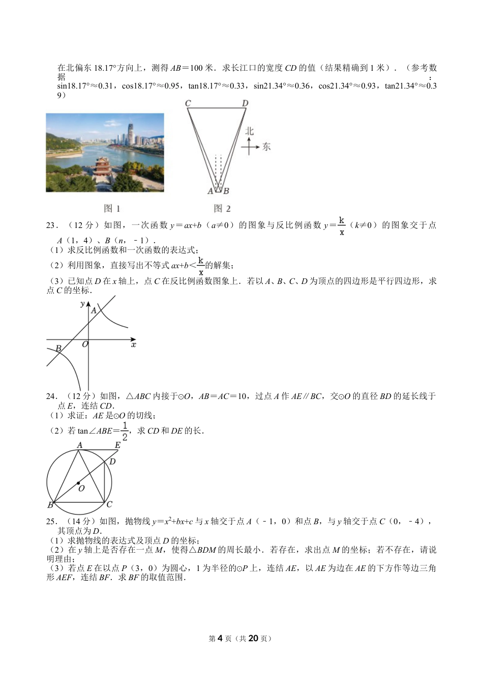 2024年四川省宜宾市中考数学试卷【含解析】.doc_第4页