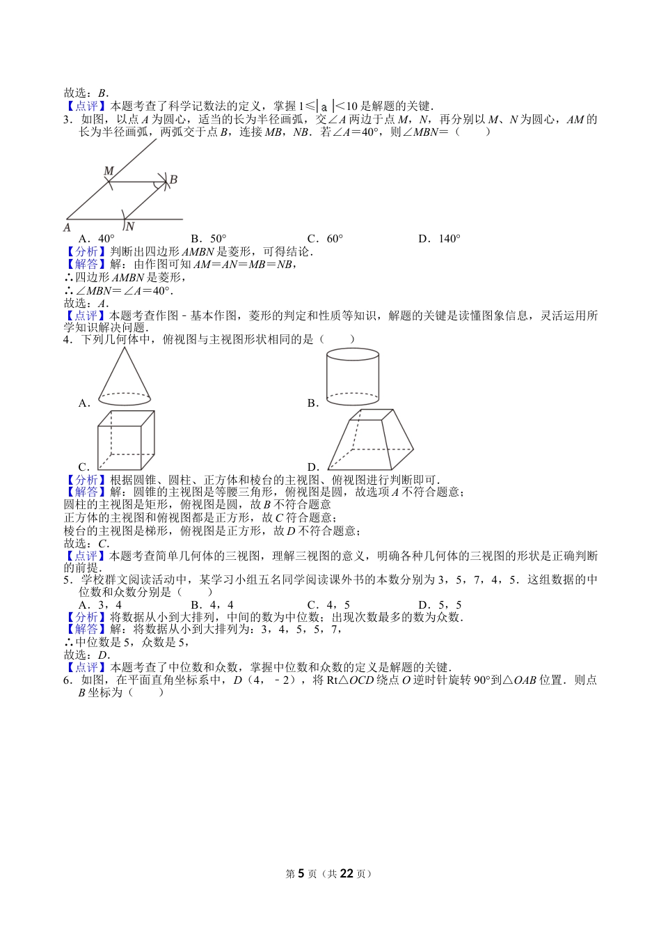 2024年四川省自贡市中考数学试卷【含解析】.doc_第5页
