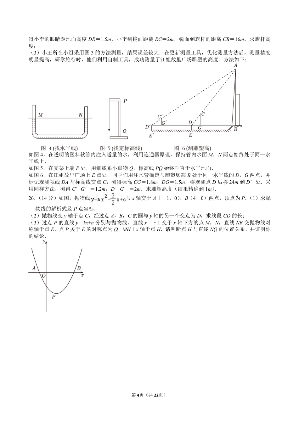 2024年四川省自贡市中考数学试卷【含解析】.pdf_第4页