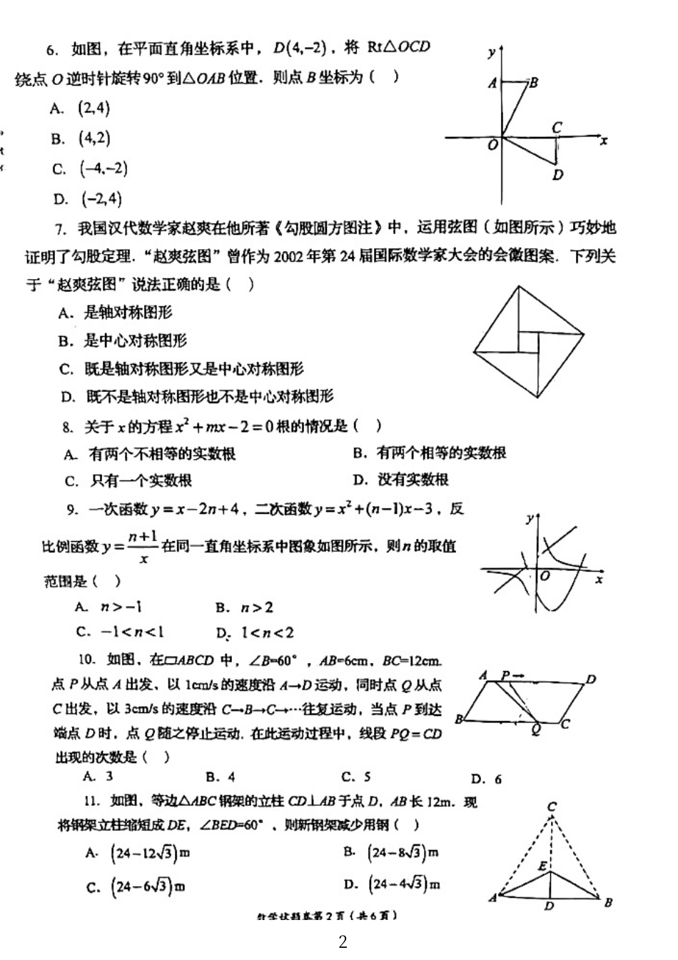 2024年四川省自贡市中考数学试题(无答案).pdf_第2页