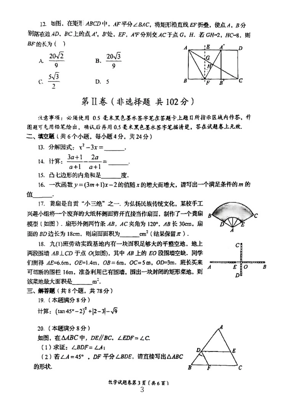 2024年四川省自贡市中考数学试题(无答案).pdf_第3页