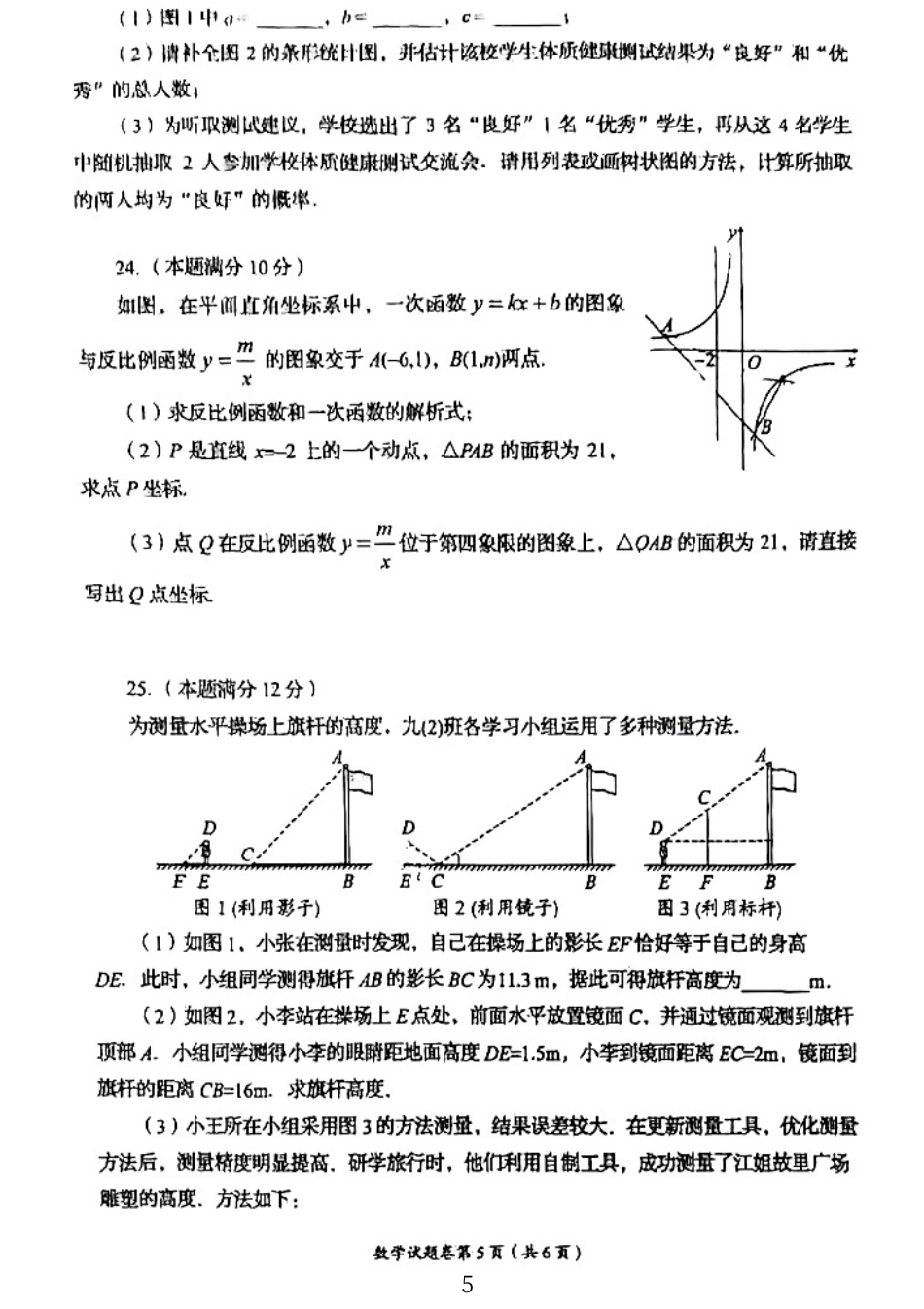 2024年四川省自贡市中考数学试题（无答案）.pdf_第5页