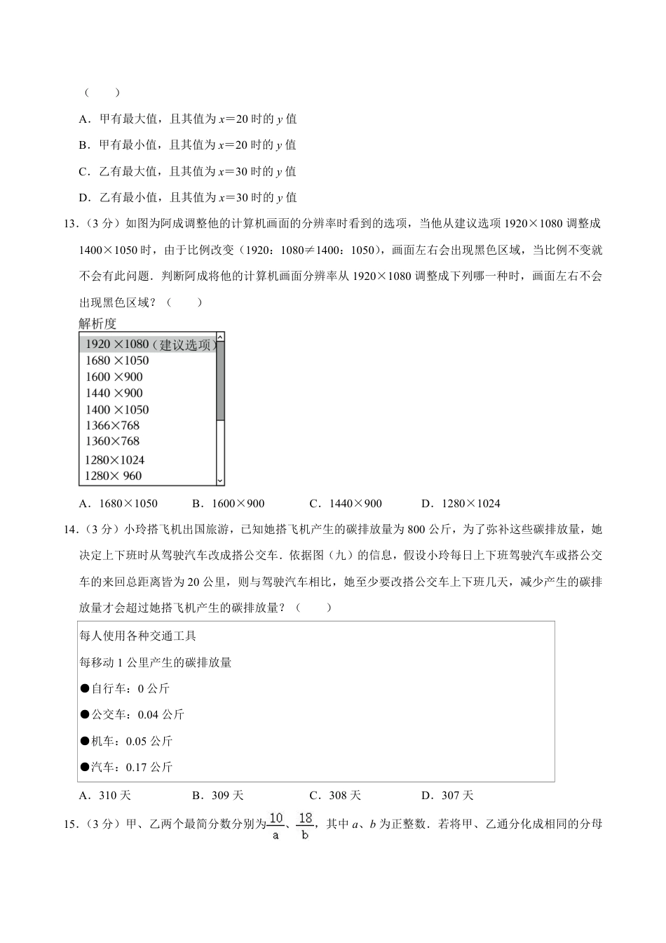 2024年台湾省中考数学试卷【含解析】.pdf_第4页