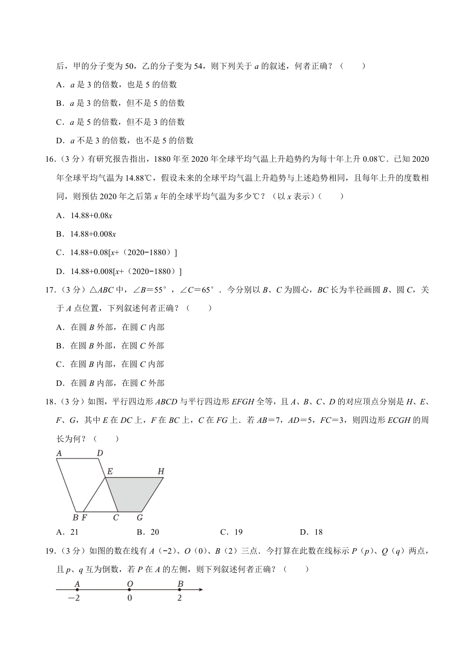 2024年台湾省中考数学试卷【含解析】.pdf_第5页