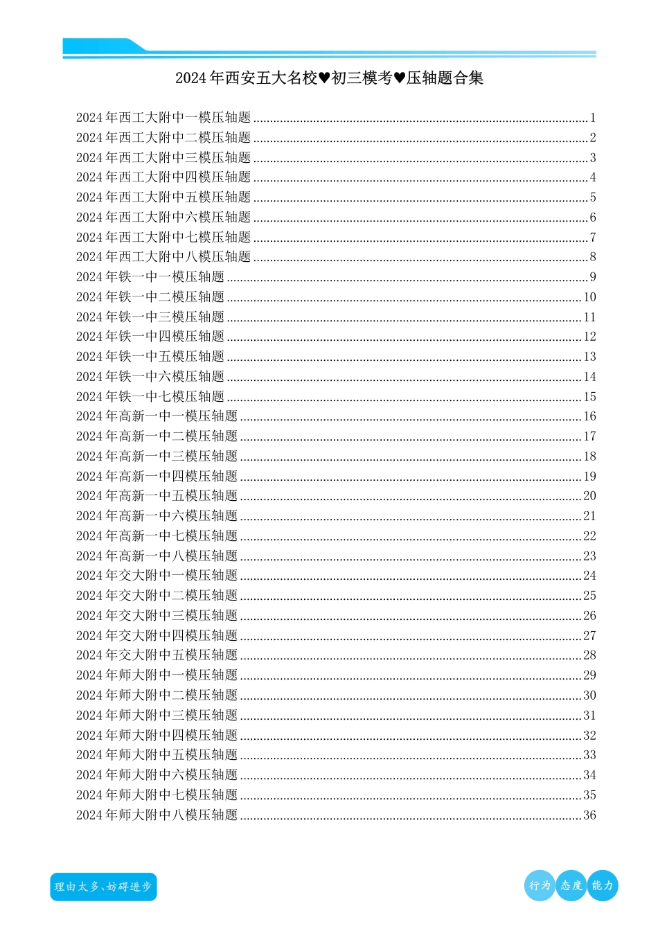 2024年五大名校模考压轴题合集(3A数学).pdf_第1页
