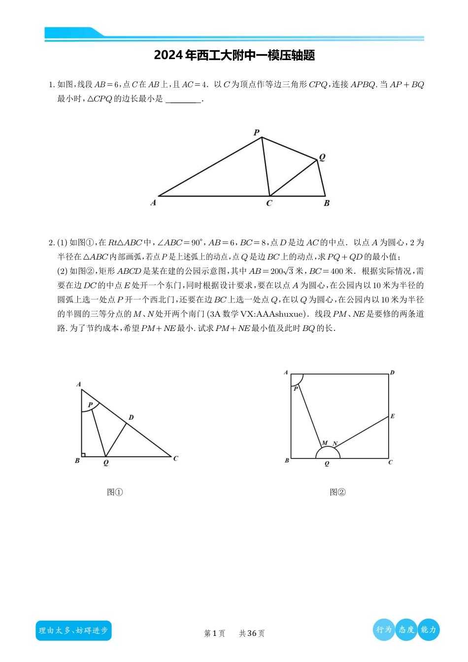 2024年五大名校模考压轴题合集(3A数学).pdf_第2页