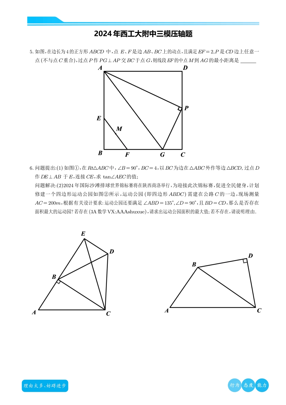 2024年五大名校模考压轴题合集（3A数学）.pdf_第4页