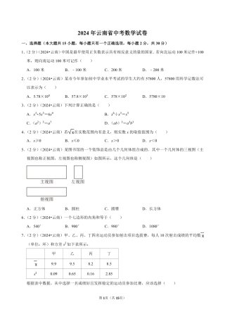 2024年云南省中考数学试卷（含详细解析）.pdf