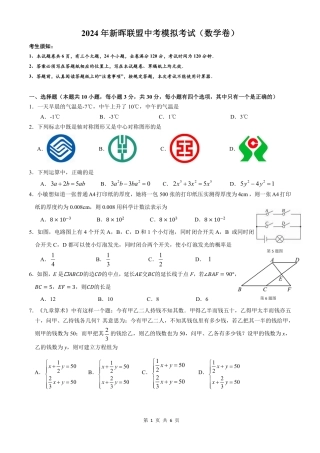 2024年浙江柯桥区新晖联盟中考数学模拟考试卷（无答案）.pdf