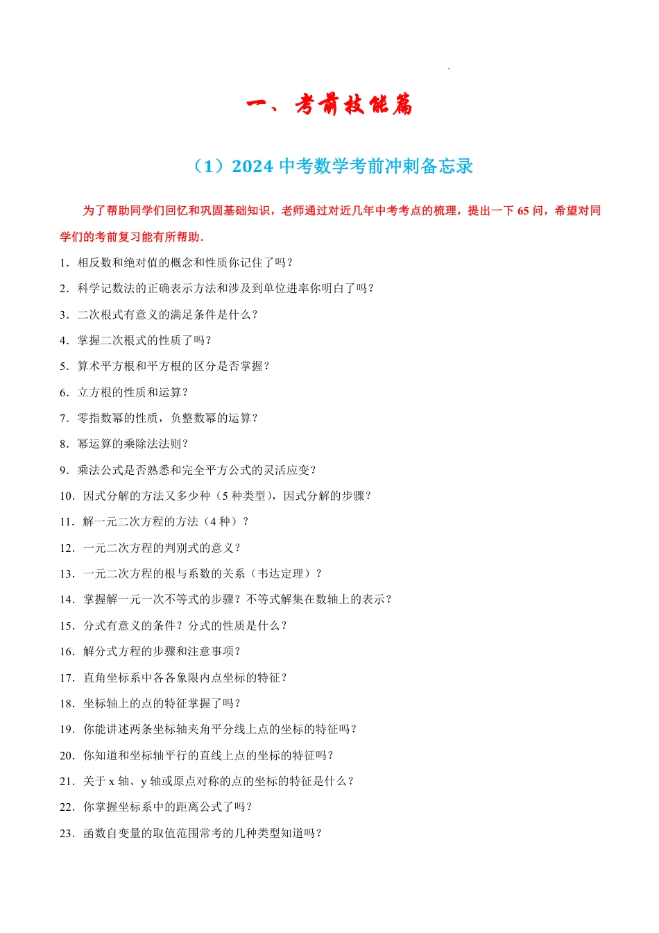 2024年中考数学考前最后一课(含解析).pdf_第2页