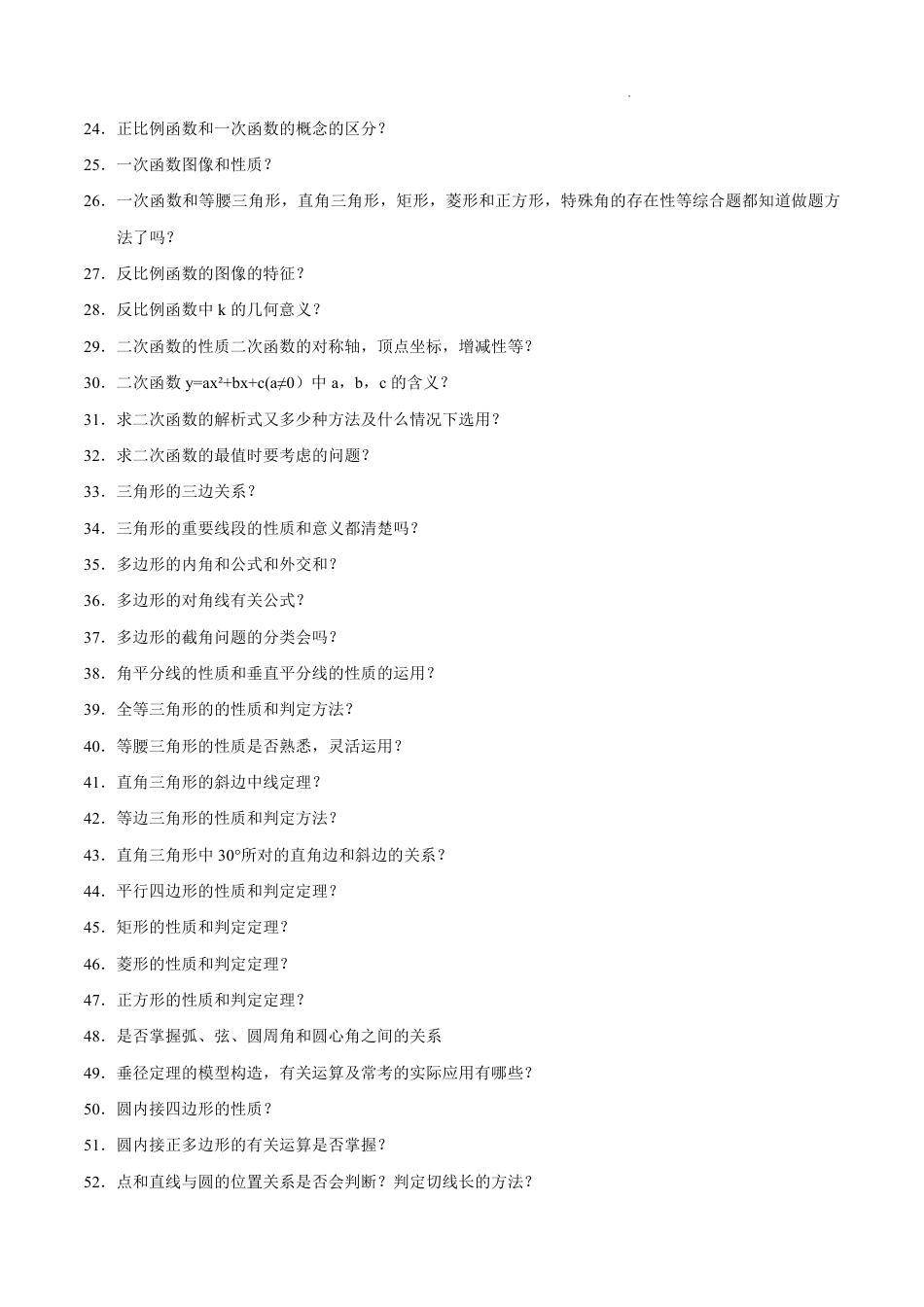 2024年中考数学考前最后一课(含解析).pdf_第3页