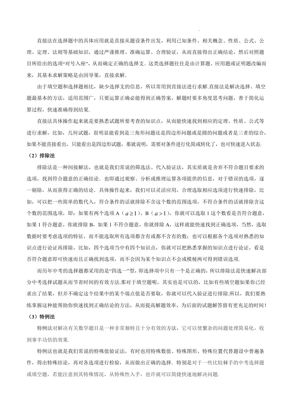 2024年中考数学考前最后一课（含解析）.pdf_第5页