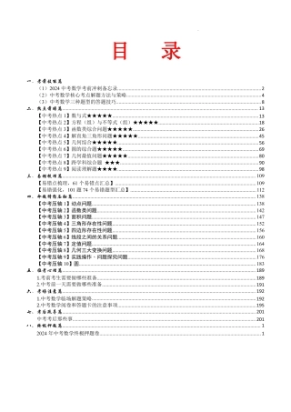 2024年中考数学考前最后一课（含解析）.pdf