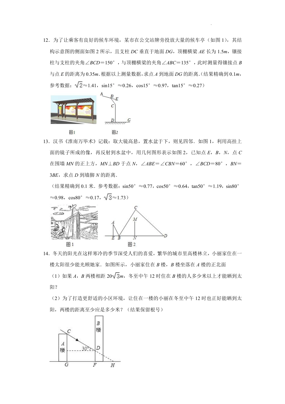 2024年中考数学一轮复习《解直角三角形及其应用》解答题专题突破训练【含答案】.pdf_第4页