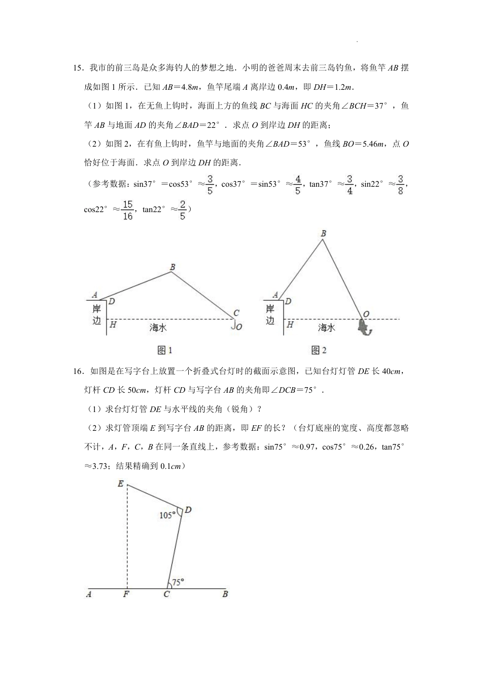 2024年中考数学一轮复习《解直角三角形及其应用》解答题专题突破训练【含答案】.pdf_第5页