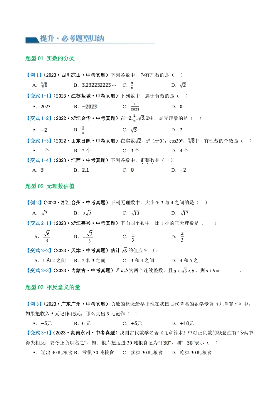 2024年中考数学一轮复习讲练测（全国通用）-第01讲实数（6考点+28题型）【含答案】.pdf_第5页
