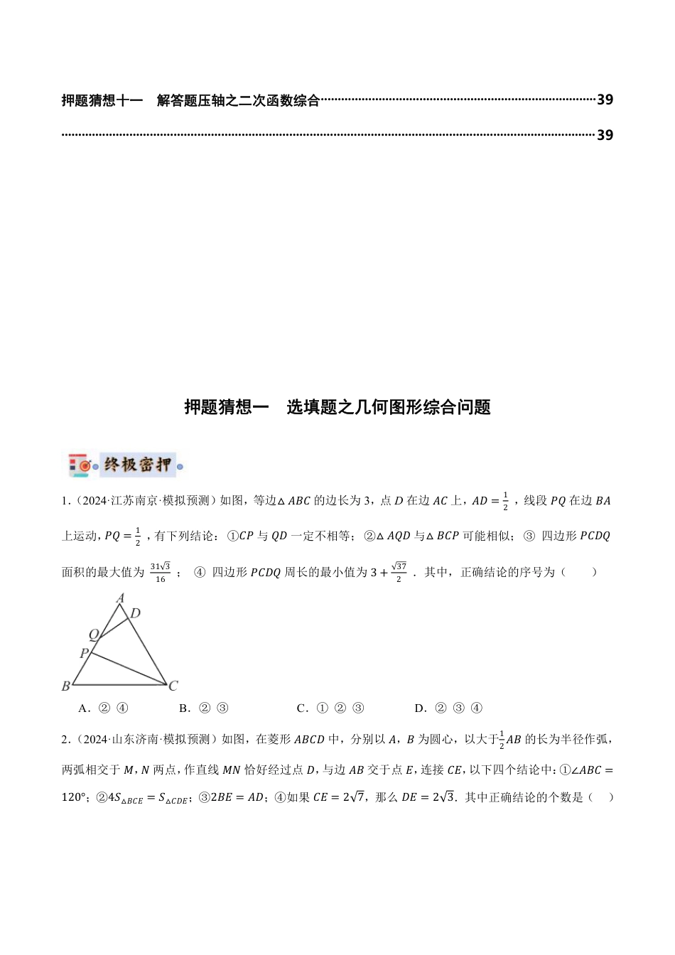 2024年中考数学终极押题猜想(全国通用)(含解析).pdf_第2页