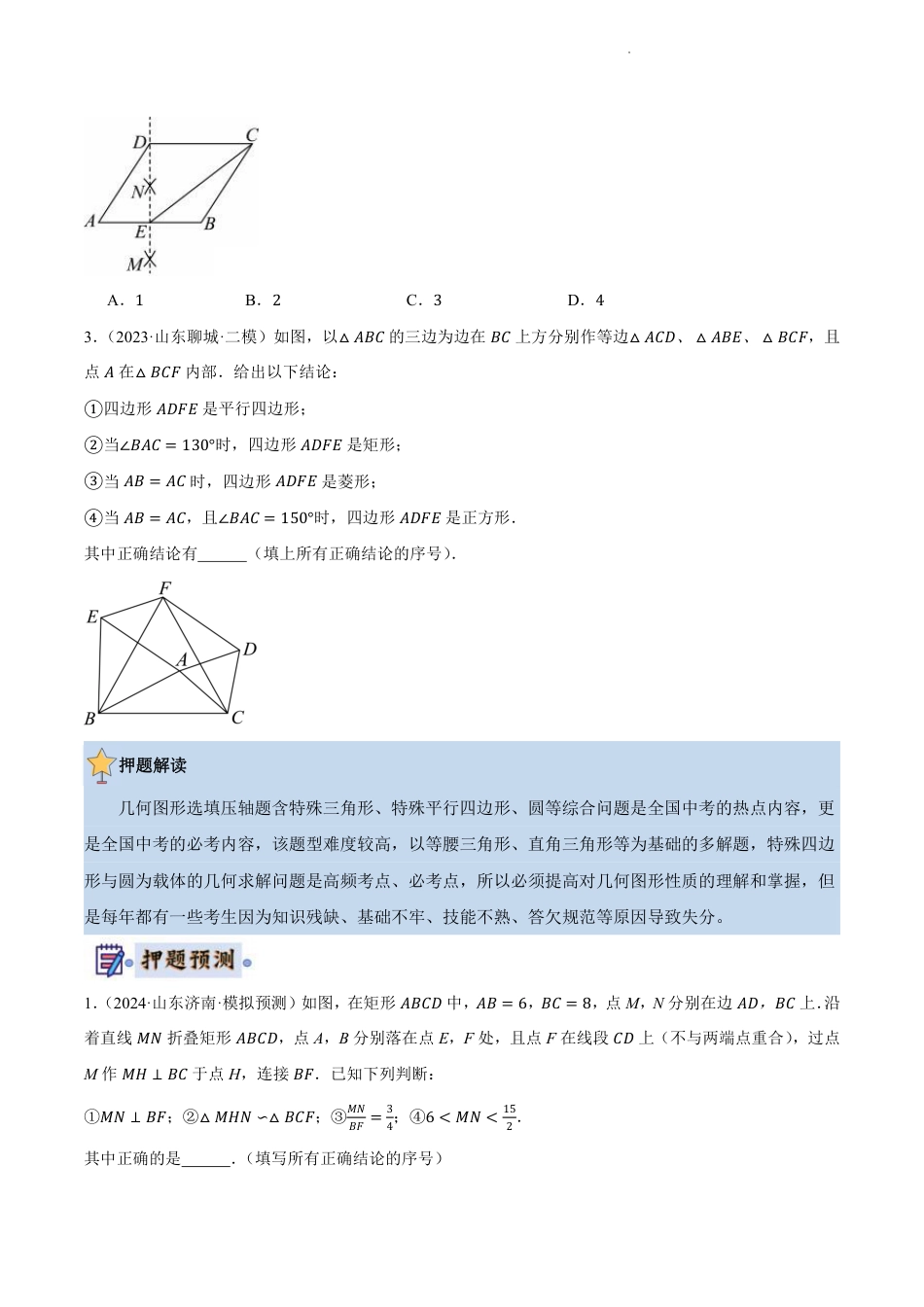 2024年中考数学终极押题猜想(全国通用)(含解析).pdf_第3页