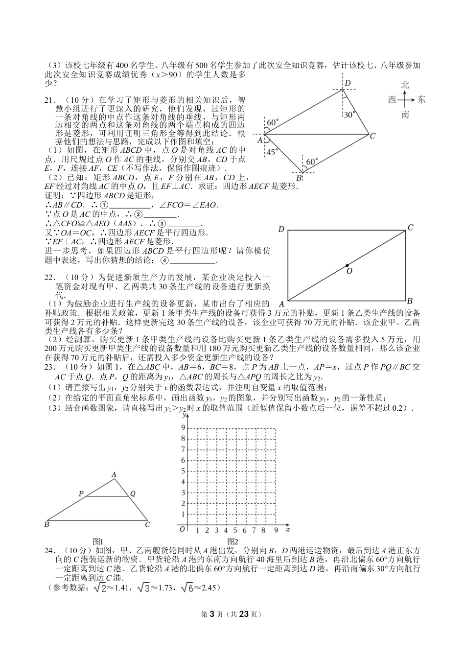 2024年重庆市中考数学试卷(A卷)【含解析】.doc_第3页