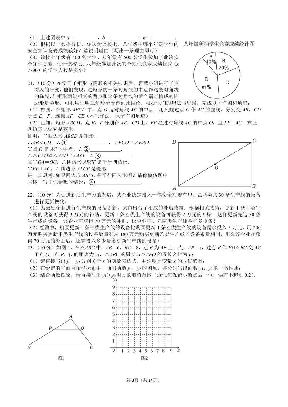 2024年重庆市中考数学试卷(A卷)【含解析】.pdf_第3页