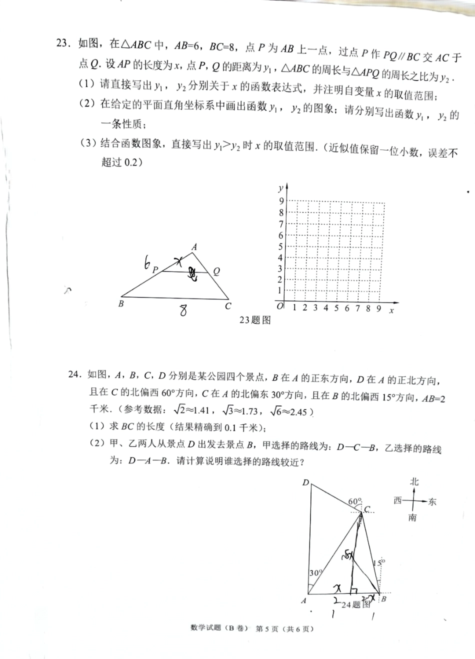 2024年重庆市中考数学试题B卷（无答案）.pdf_第5页