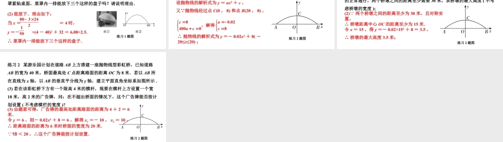 2024陕西数学中考备考重难专题:抛物线型实际应用(课件).pptx