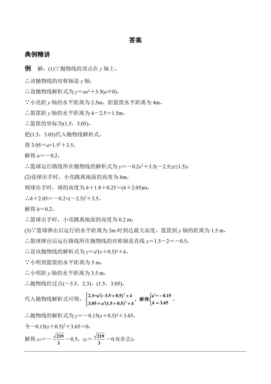 2024陕西数学中考备考重难专题：抛物线型实际应用课后练习【含答案】.pdf_第5页