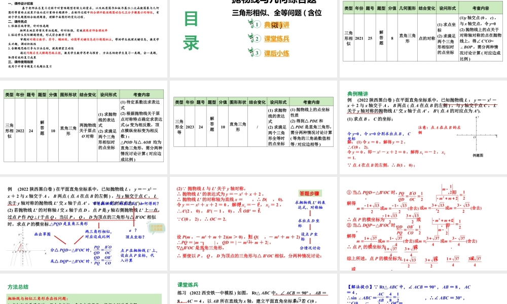 2024陕西数学中考备考重难专题:抛物线与几何综合题三角形全等、相似问题含位似(课件).pptx