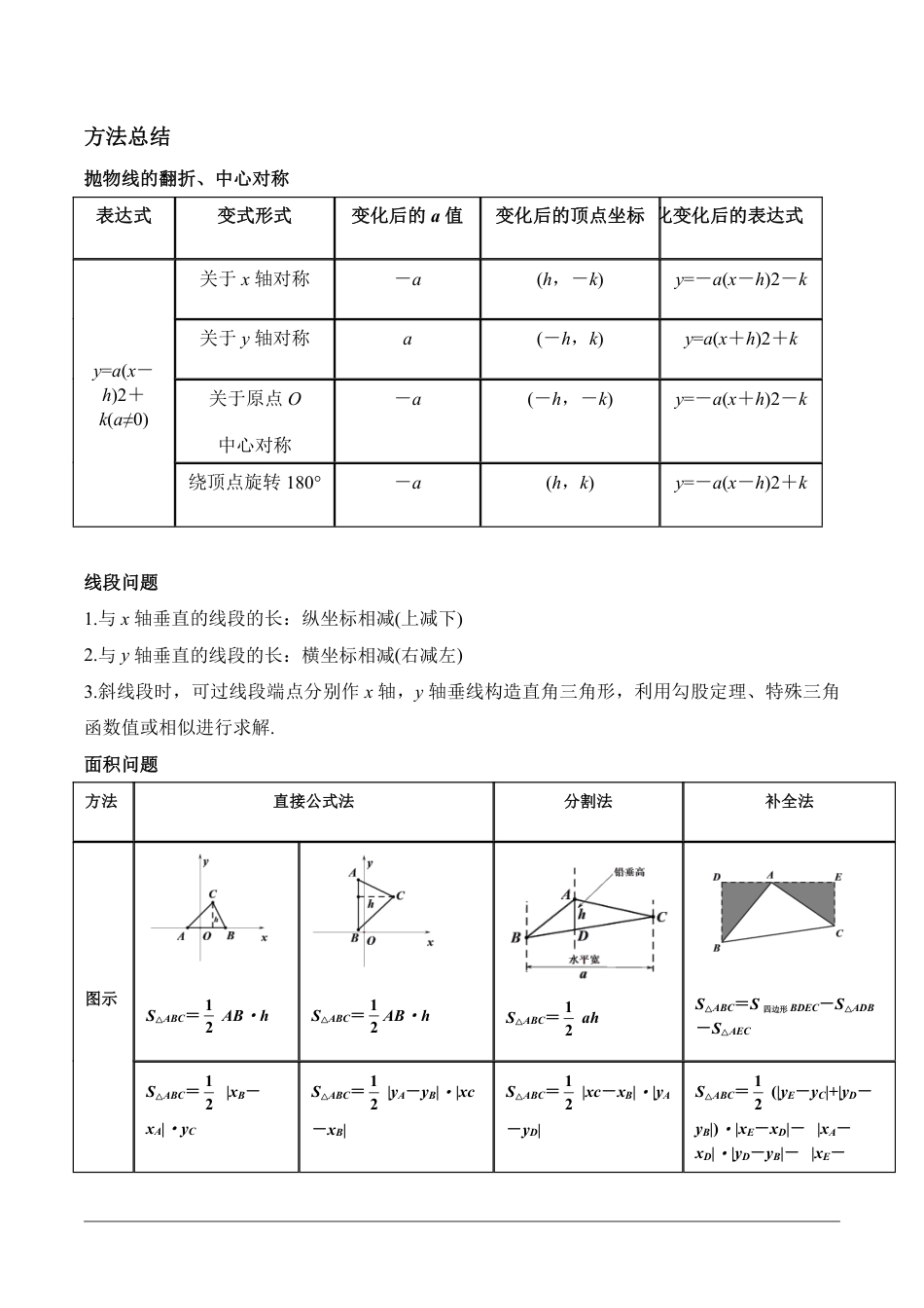 2024陕西数学中考备考重难专题:抛物线与几何综合题线段、面积问题课后练习【含答案】.pdf_第3页