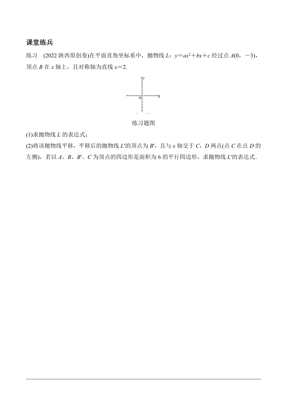 2024陕西数学中考备考重难专题：抛物线与几何综合题线段、面积问题课后练习【含答案】.pdf_第5页