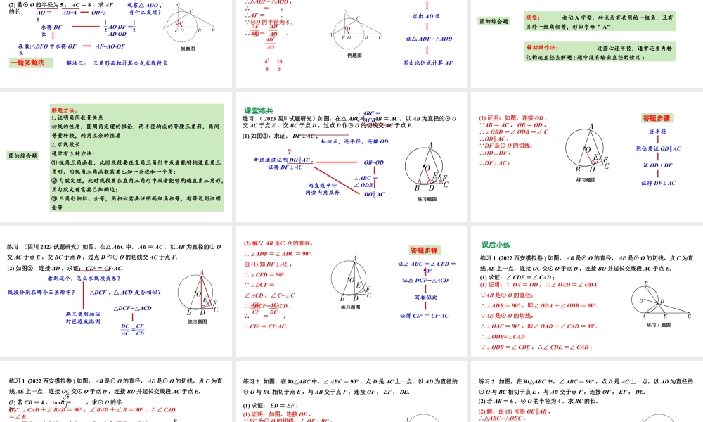 2024陕西数学中考备考重难专题：圆的综合题（课件）.pptx