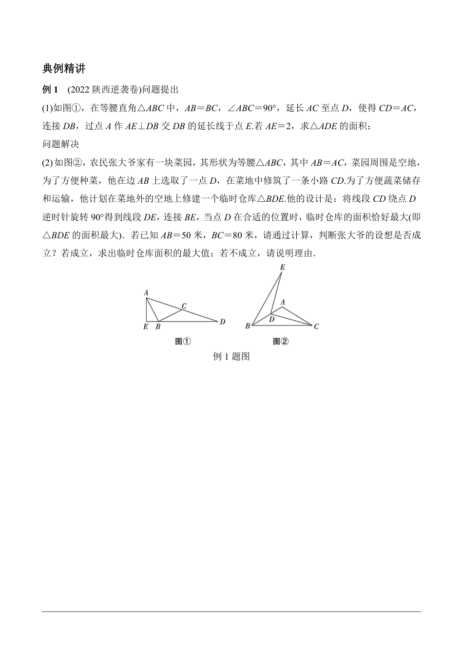 2024陕西数学中考备考重难专题:综合与实践面积问题课后练习【含答案】.pdf_第2页