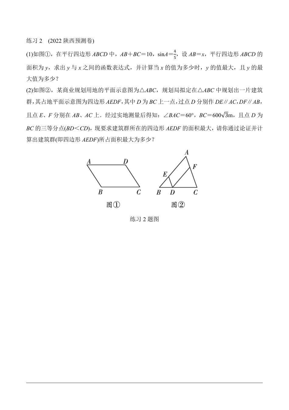2024陕西数学中考备考重难专题：综合与实践面积问题课后练习【含答案】.pdf_第5页