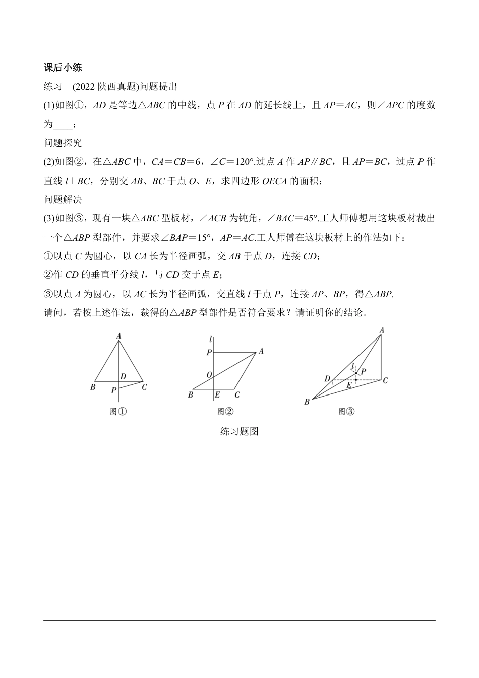 2024陕西数学中考备考重难专题：综合与实践探究与证明课后练习【含答案】.pdf_第4页