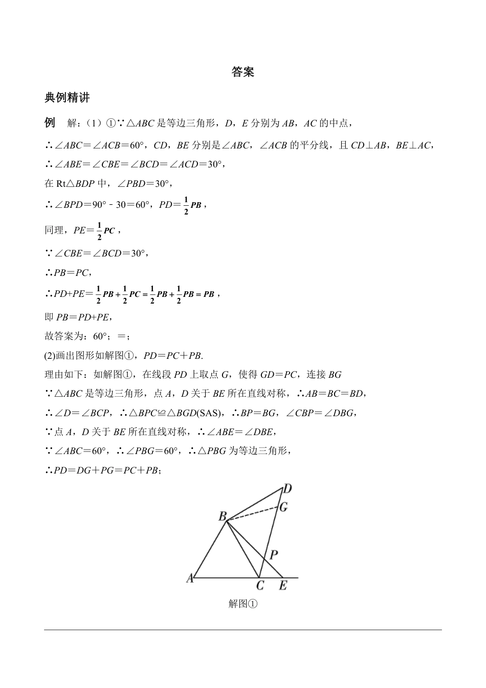 2024陕西数学中考备考重难专题：综合与实践探究与证明课后练习【含答案】.pdf_第5页